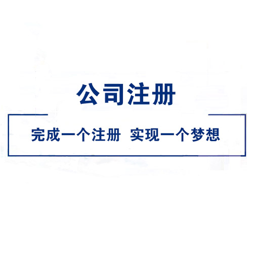 全資子公司是什么？全資子公司注冊(cè)流程