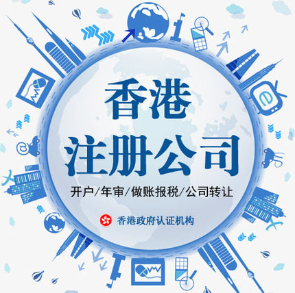如何注冊(cè)香港公司，注冊(cè)香港公司流程