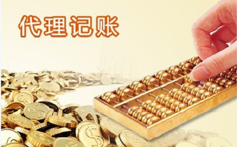 為什么說代理記賬報(bào)稅公司讓企業(yè)更放心