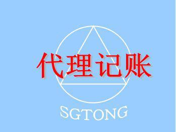 如何選擇做賬報(bào)稅公司，企業(yè)為什么選擇代理記賬公司?