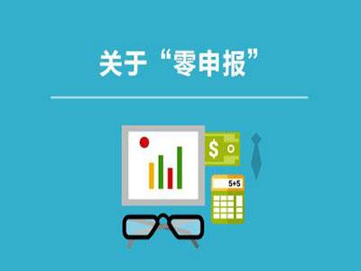 個(gè)體戶沒(méi)有收入可以零申報(bào)嗎？個(gè)體戶怎么零申報(bào)