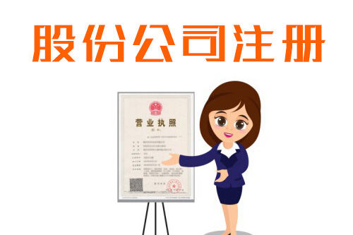  股份有限公司必須設(shè)立董事會嗎？董事會怎么設(shè)立？