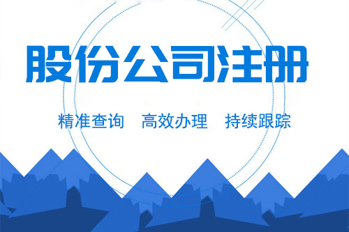  股份有限公司必須設(shè)立董事會嗎？董事會怎么設(shè)立？