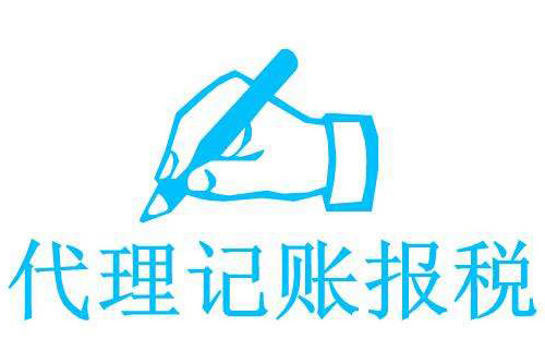 企業(yè)代理記賬怎么收費(fèi)，代理記賬一般多少錢？