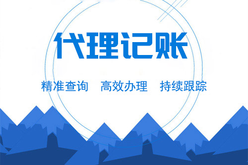 公司代賬怎么收費(fèi)的？市場(chǎng)行情是怎樣的？