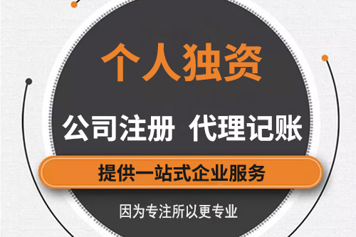 個人獨資企業(yè)和個體戶的區(qū)別，不是你想的那么簡單