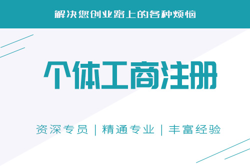 個(gè)體戶和公司的區(qū)別主要有哪一些