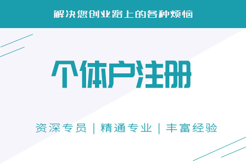 個(gè)體工商戶和小規(guī)模納稅人的區(qū)別主要有哪些