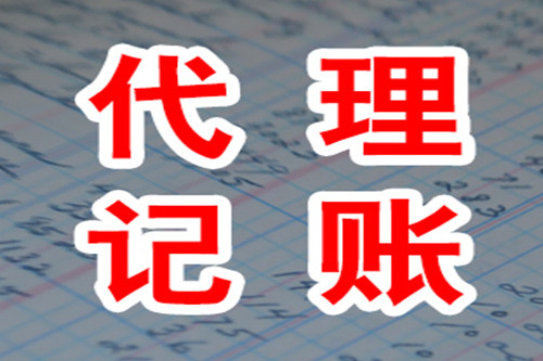 代賬會計(jì)主要做什么工作，為什么要請代帳會計(jì)