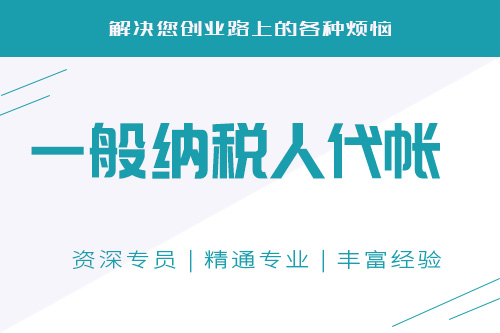 辦理一般納稅人條件哪些，申請一般納稅人需要什么資料