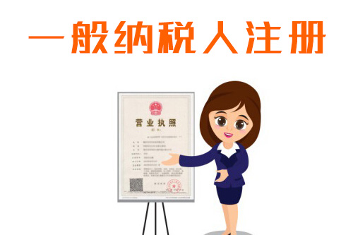 小規(guī)模轉(zhuǎn)一般納稅人該如何申請？