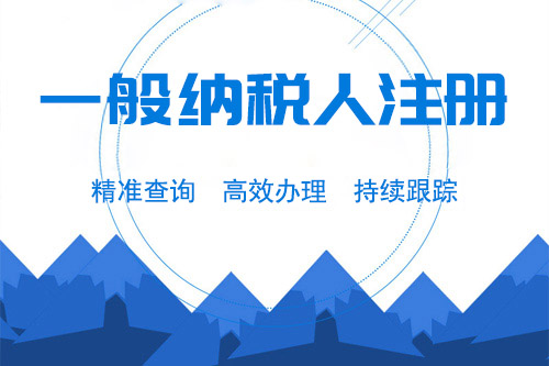 小規(guī)模轉(zhuǎn)一般納稅人該如何申請？