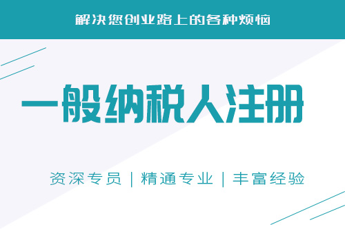 小規(guī)模轉(zhuǎn)一般納稅人該如何申請？