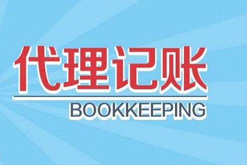 小公司如何自己做賬？