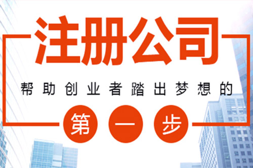 淄博公司注冊(cè)地址如何挑選？
