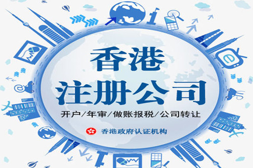 上海注冊(cè)香港公司地址選擇如何進(jìn)行？
