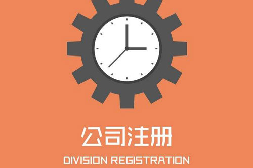 六安公司注冊(cè)資金究竟填寫(xiě)多少才最好呢？