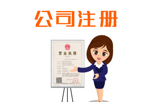六安公司注冊資金認繳制為何不要太任性？