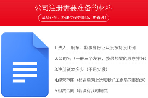 六安公司注冊(cè)所需資料都有些什么呢？